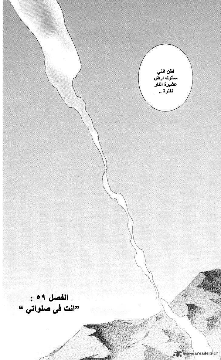 Akatsuki no Yona: Chapter 59 - Page 3