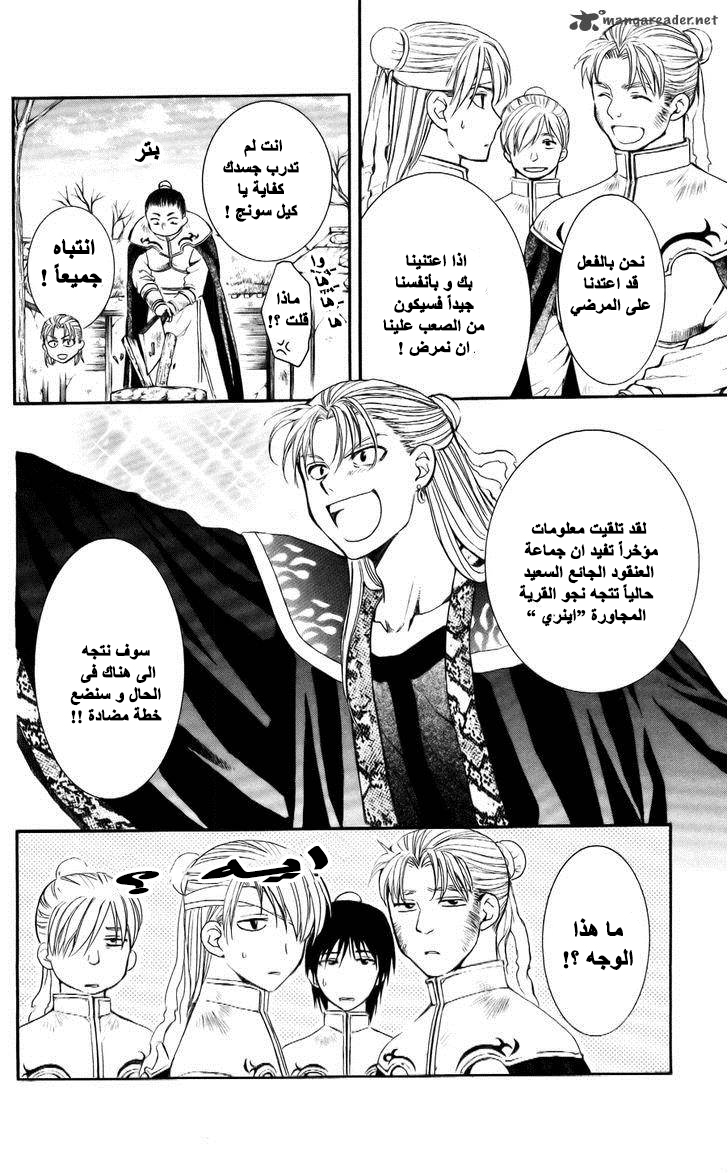 Akatsuki no Yona: Chapter 59 - Page 5