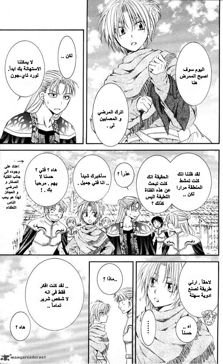 Akatsuki no Yona: Chapter 59 - Page 10