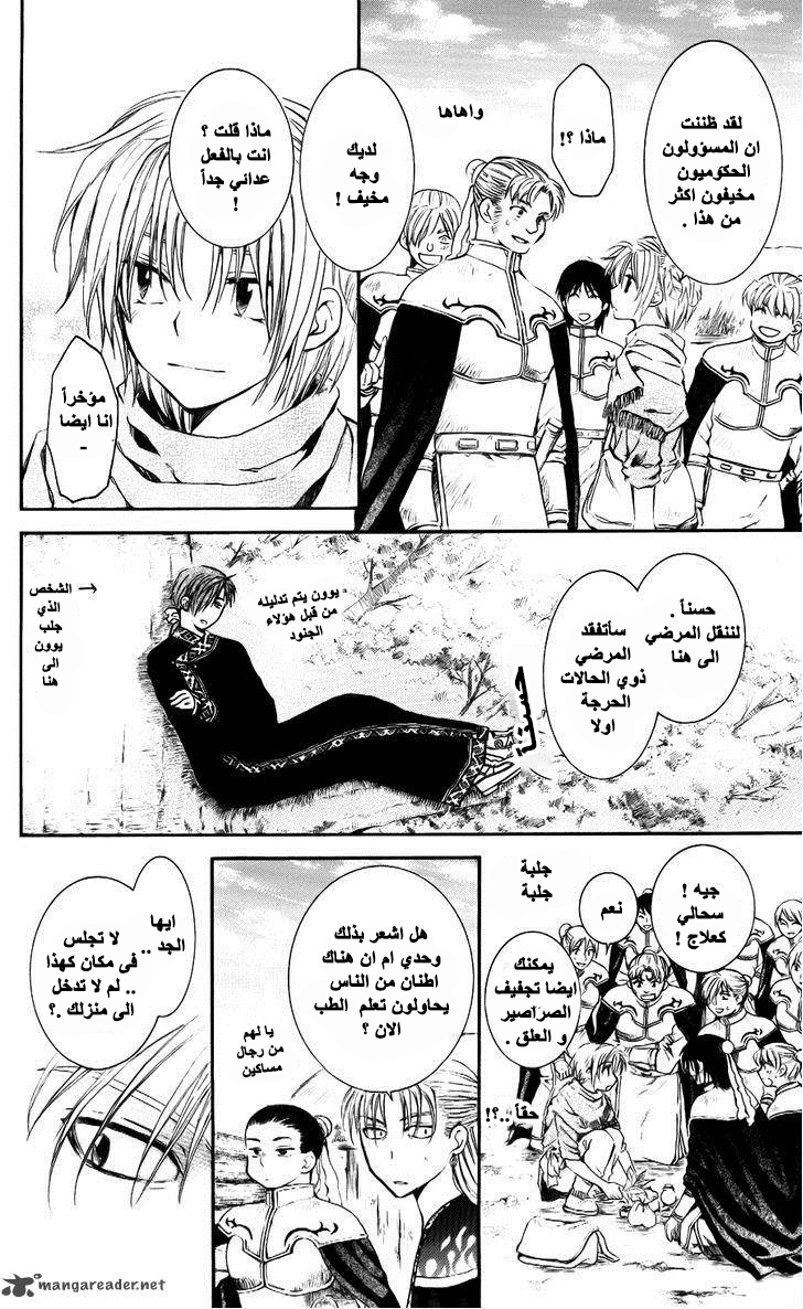 Akatsuki no Yona: Chapter 59 - Page 11