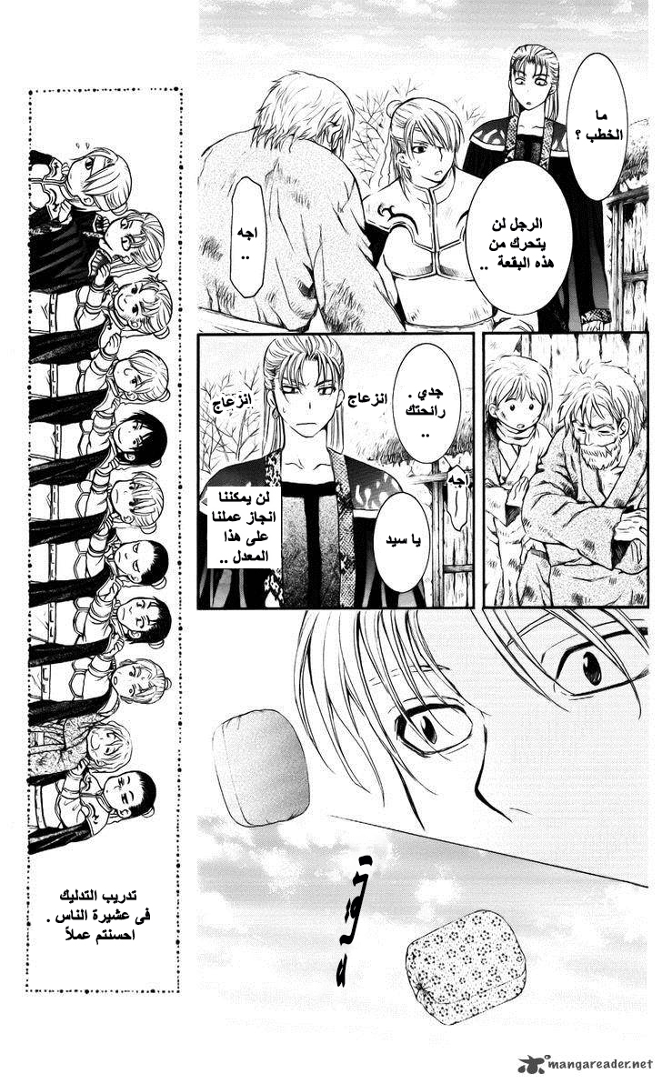 Akatsuki no Yona: Chapter 59 - Page 12
