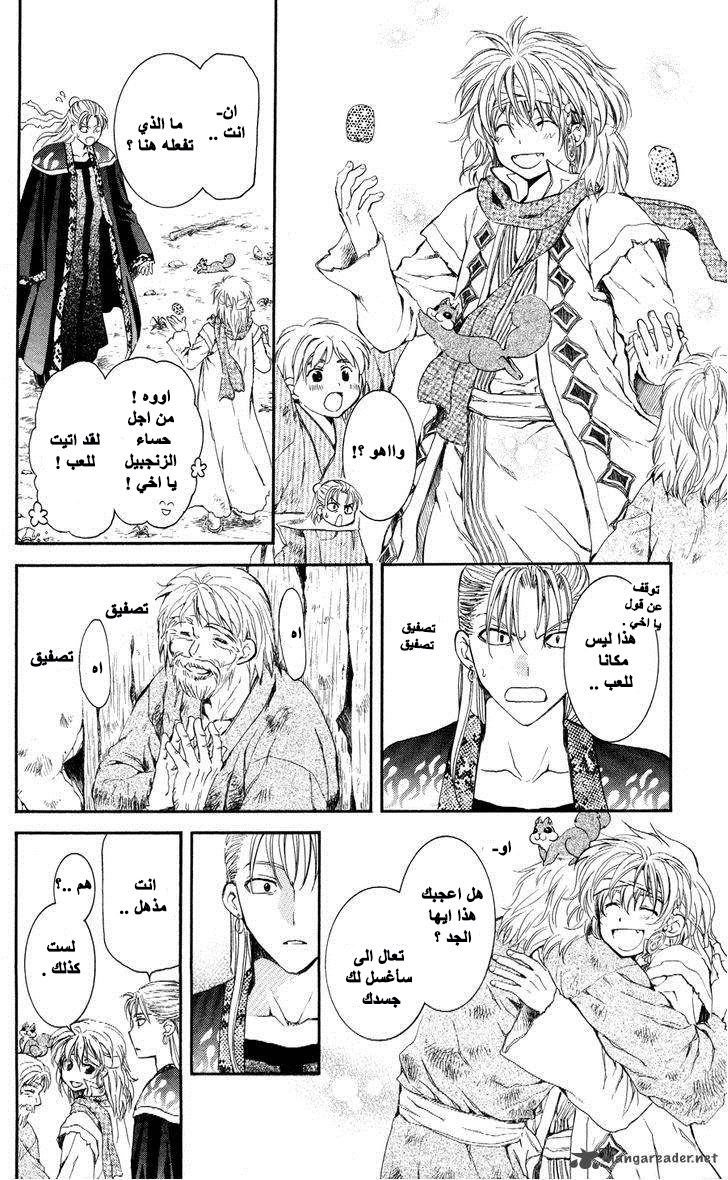 Akatsuki no Yona: Chapter 59 - Page 13