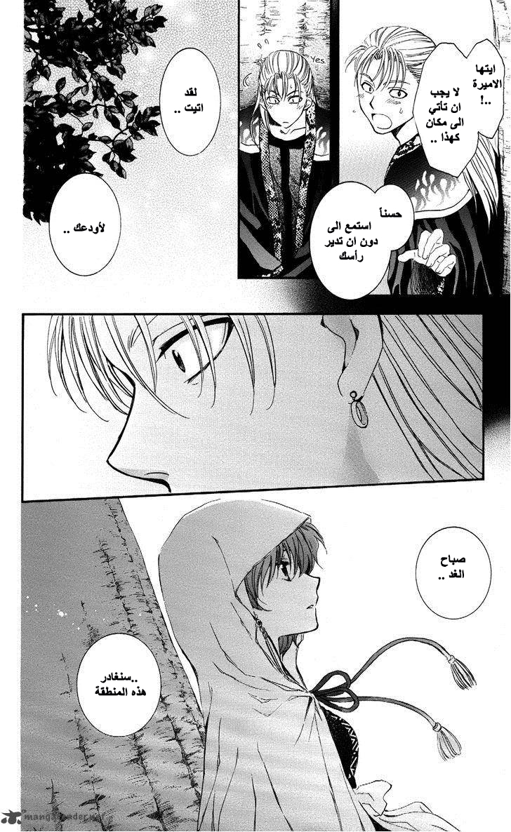 Akatsuki no Yona: Chapter 59 - Page 22