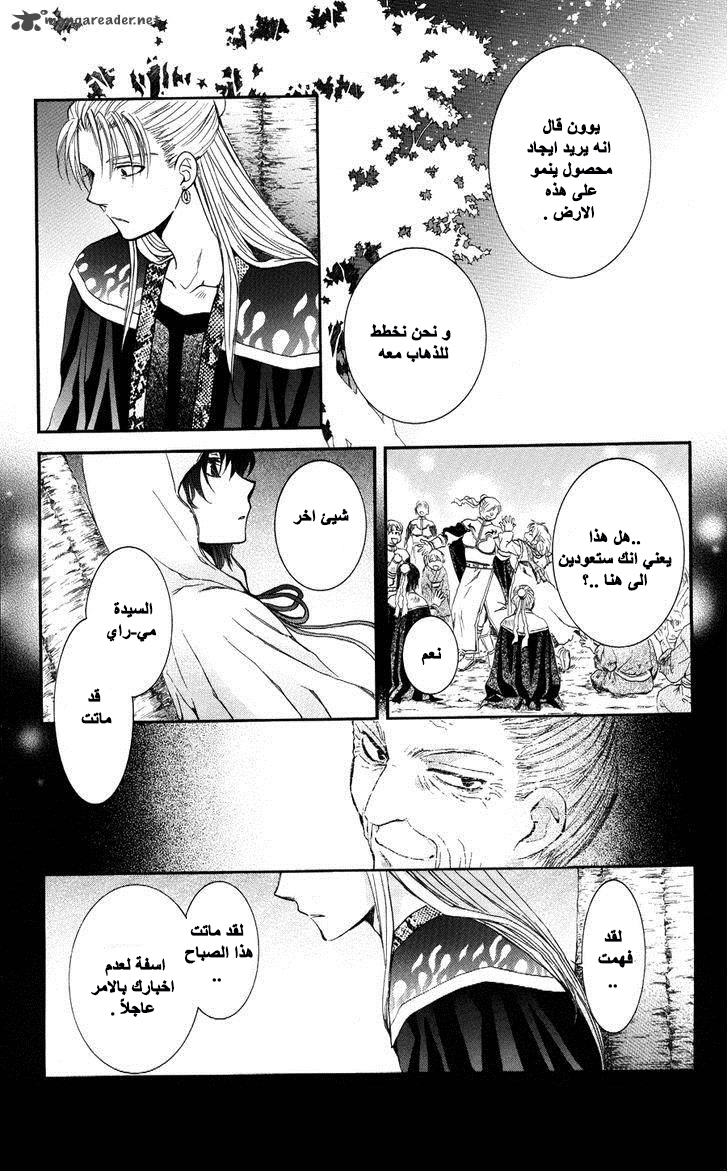 Akatsuki no Yona: Chapter 59 - Page 23
