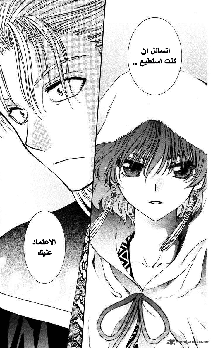 Akatsuki no Yona: Chapter 59 - Page 25