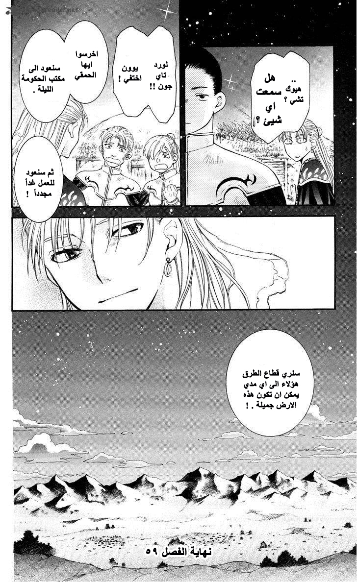 Akatsuki no Yona: Chapter 59 - Page 30