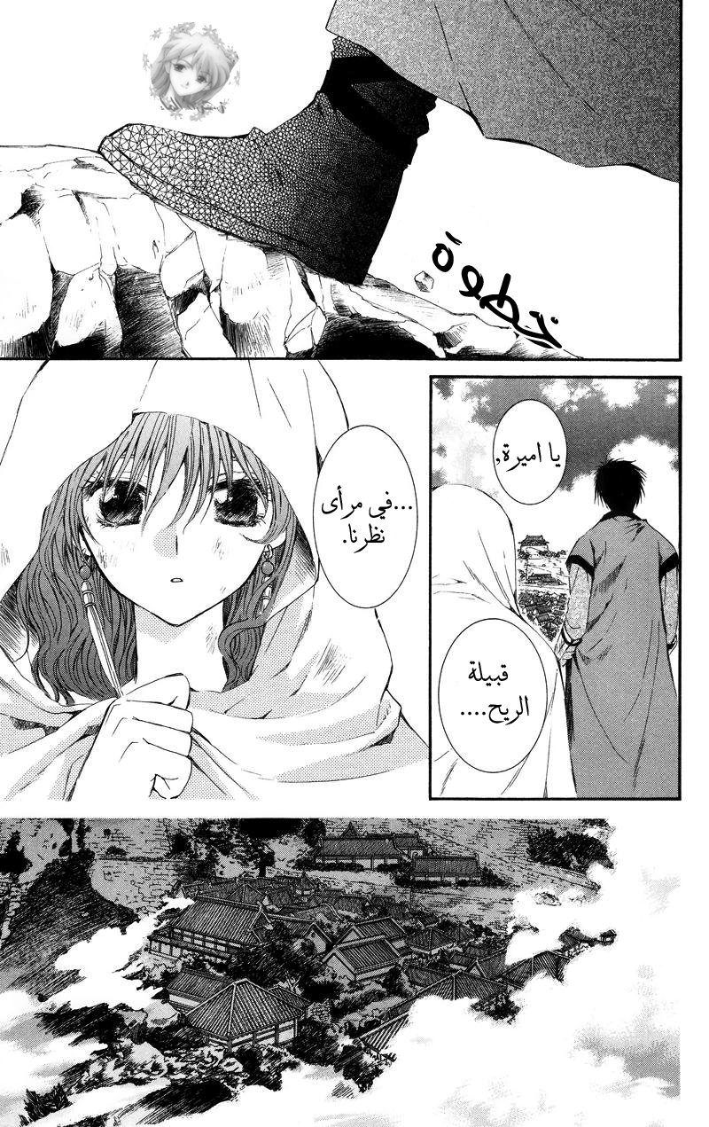 Akatsuki no Yona: Chapter 6 - Page 6