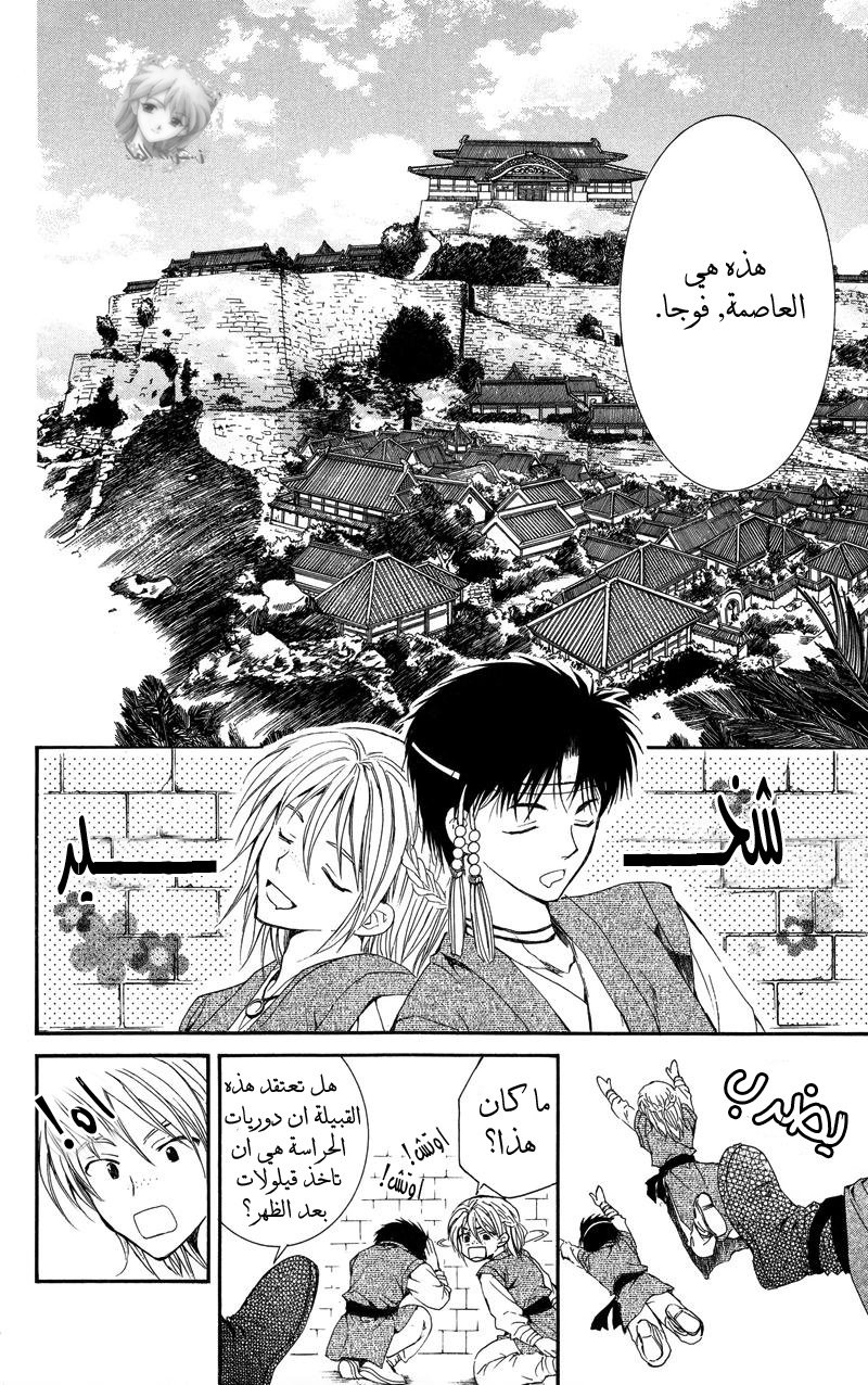 Akatsuki no Yona: Chapter 6 - Page 7
