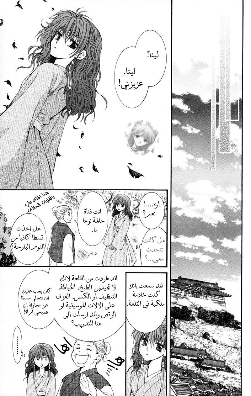 Akatsuki no Yona: Chapter 6 - Page 32