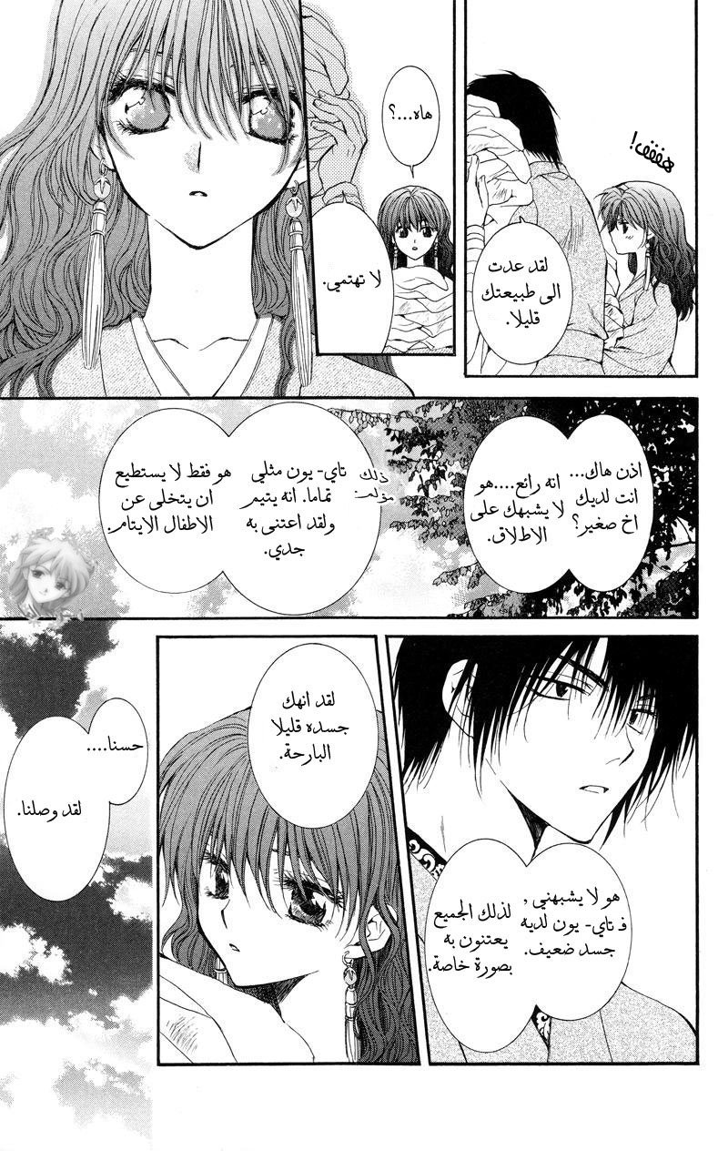 Akatsuki no Yona: Chapter 6 - Page 34