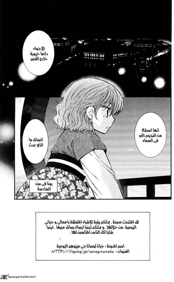 Akatsuki no Yona: Chapter 60 - Page 3