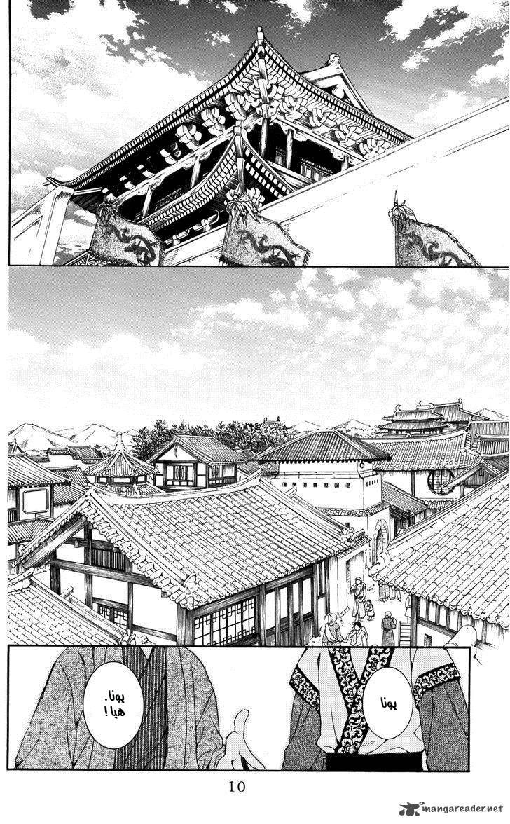 Akatsuki no Yona: Chapter 60 - Page 6