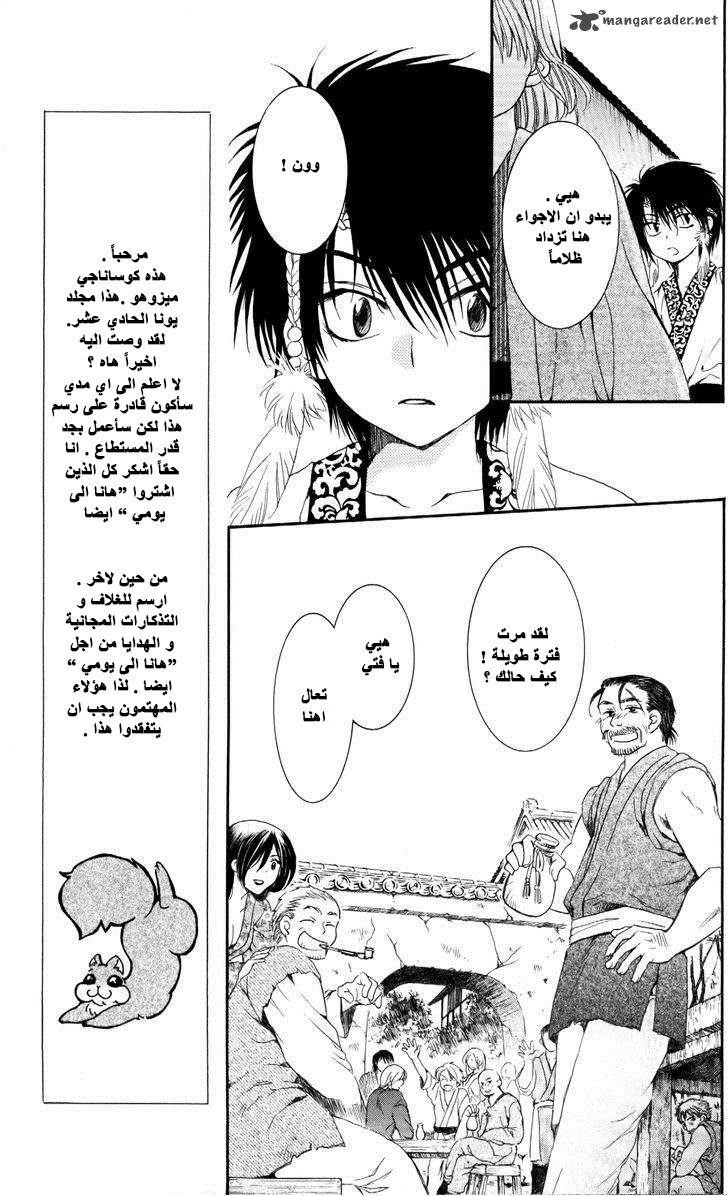 Akatsuki no Yona: Chapter 60 - Page 23