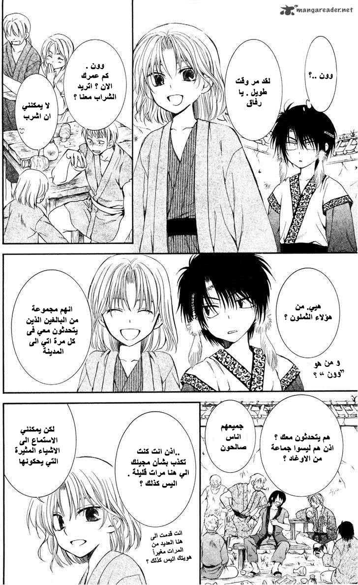 Akatsuki no Yona: Chapter 60 - Page 24