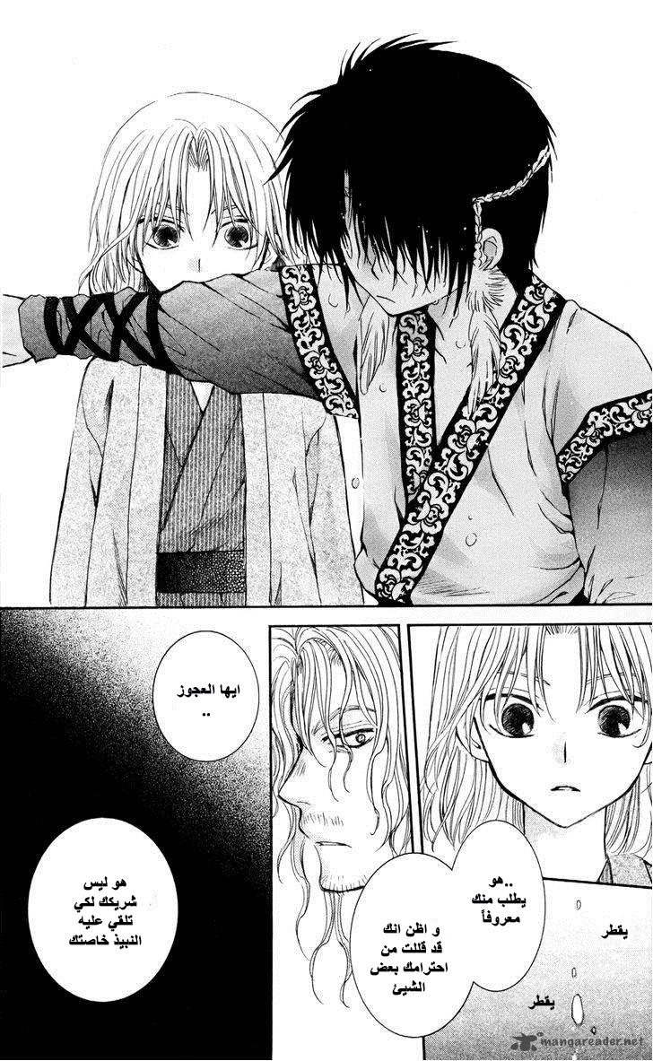 Akatsuki no Yona: Chapter 60 - Page 28