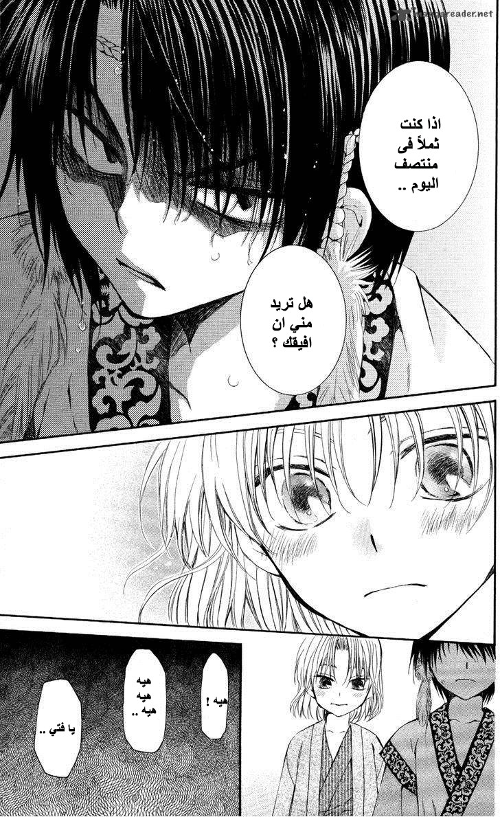 Akatsuki no Yona: Chapter 60 - Page 29