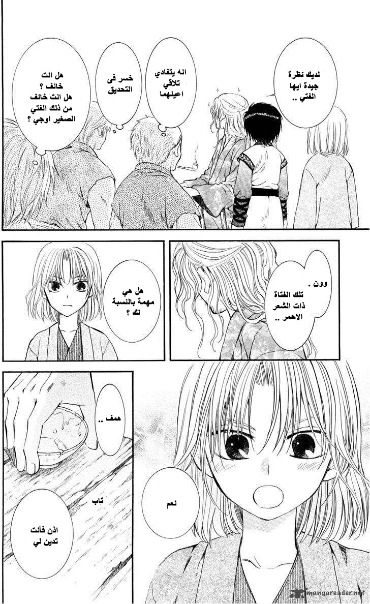 Akatsuki no Yona: Chapter 60 - Page 30