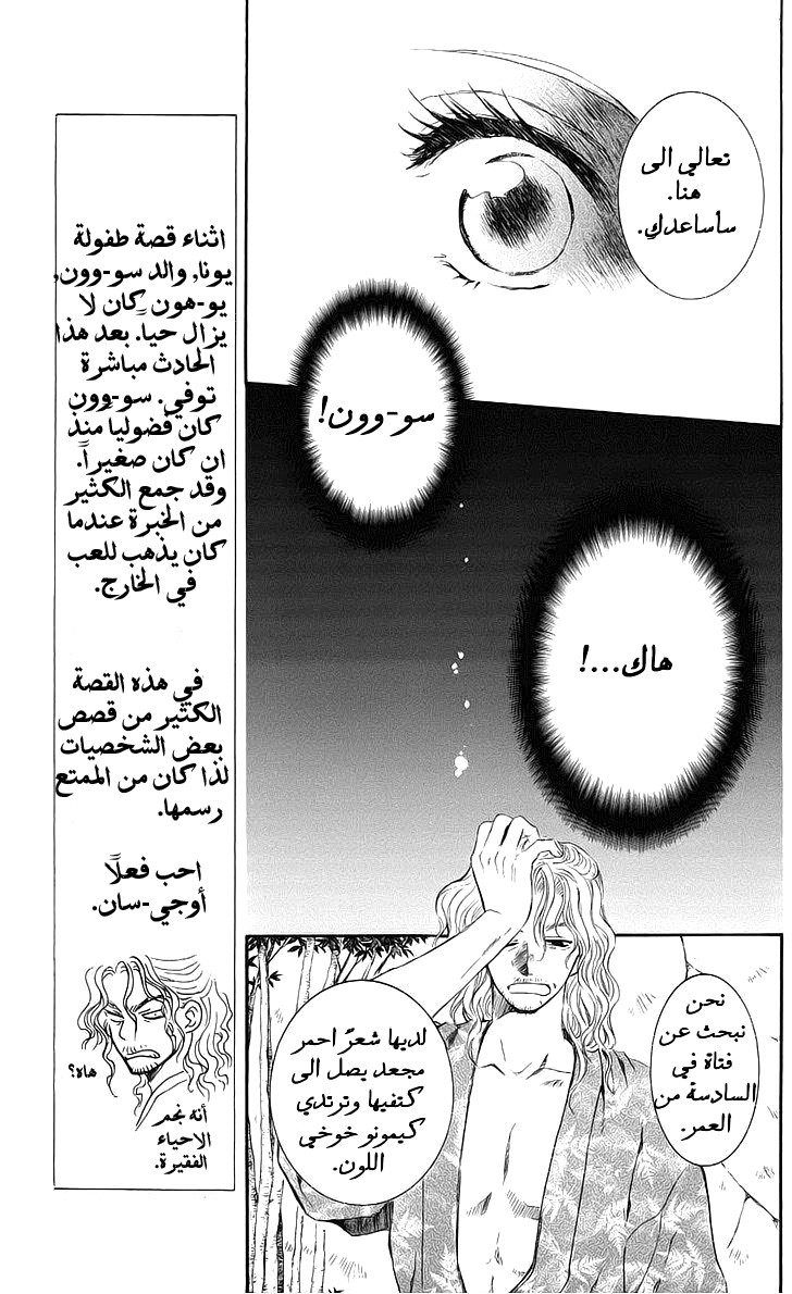 Akatsuki no Yona: Chapter 61 - Page 4