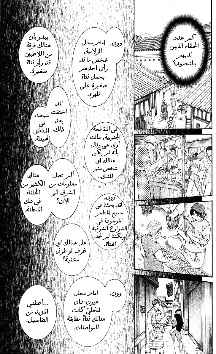 Akatsuki no Yona: Chapter 61 - Page 6