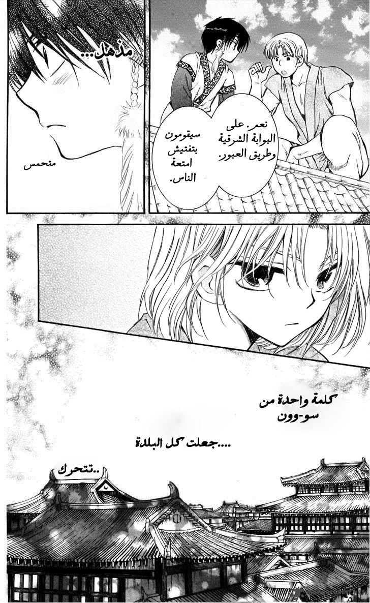 Akatsuki no Yona: Chapter 61 - Page 9