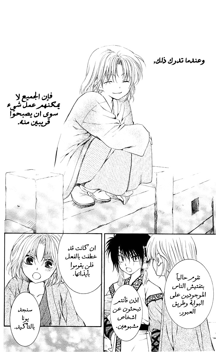 Akatsuki no Yona: Chapter 61 - Page 11