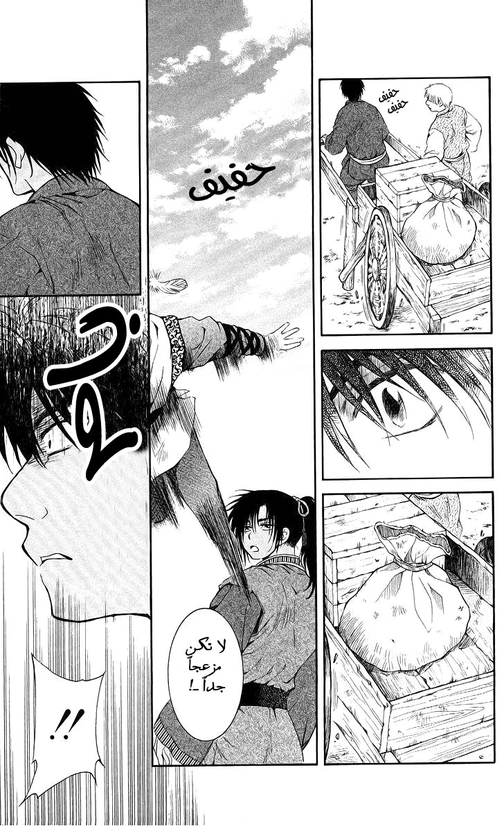 Akatsuki no Yona: Chapter 61 - Page 14