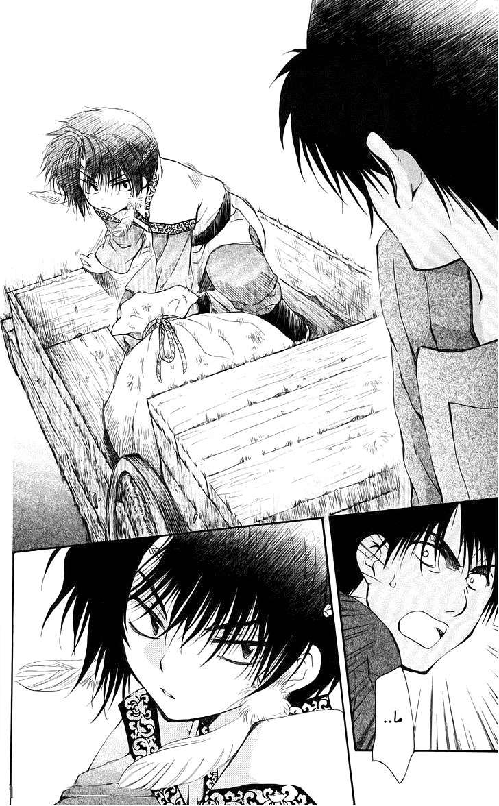 Akatsuki no Yona: Chapter 61 - Page 15