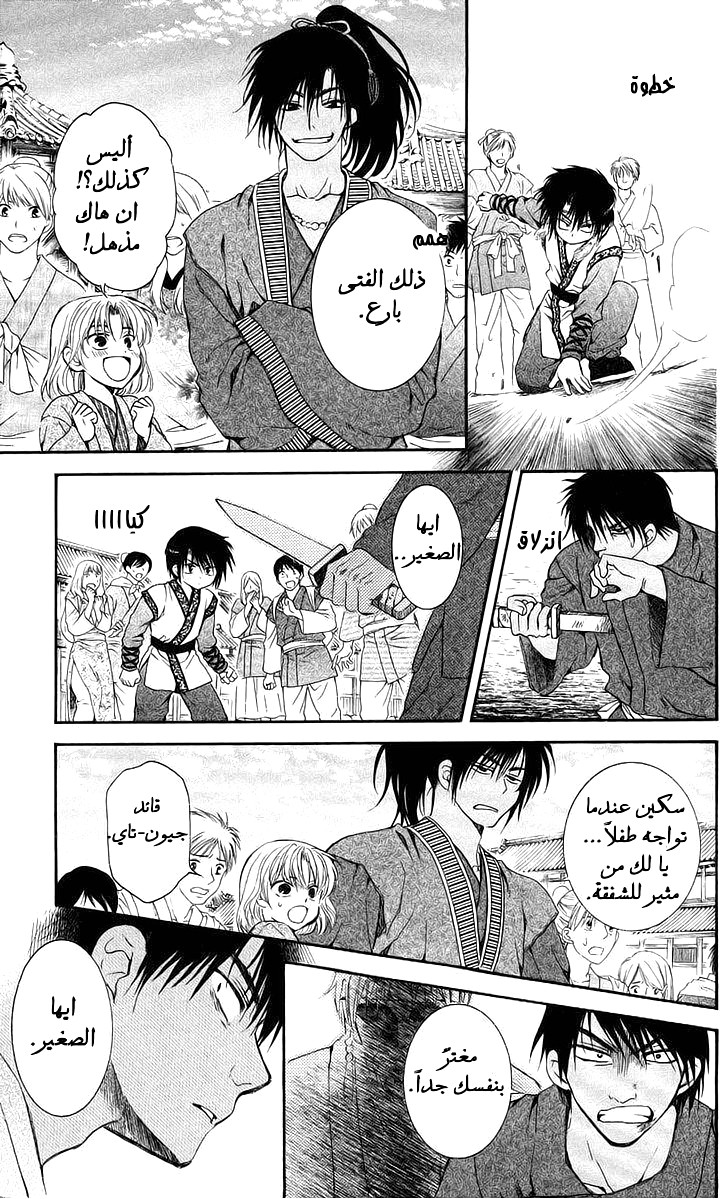 Akatsuki no Yona: Chapter 61 - Page 18