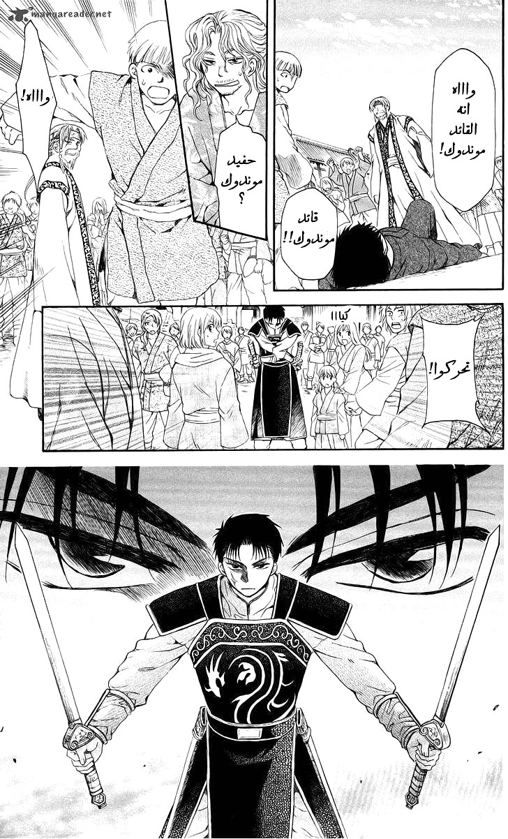 Akatsuki no Yona: Chapter 61 - Page 20