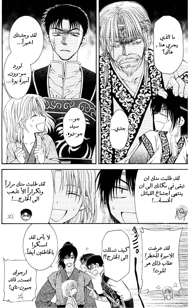 Akatsuki no Yona: Chapter 61 - Page 23