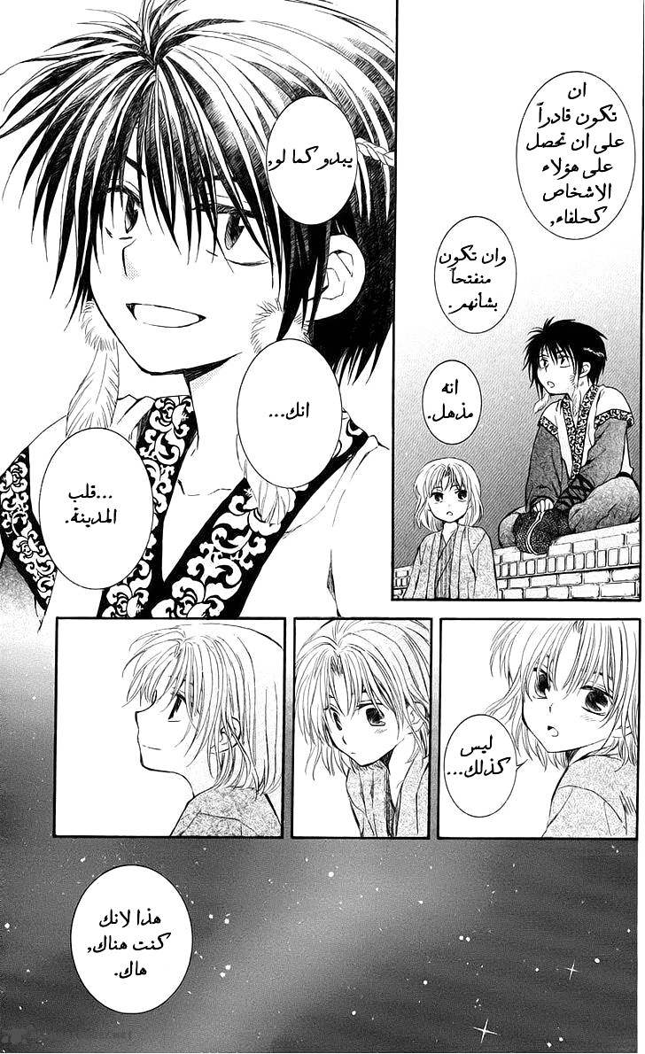 Akatsuki no Yona: Chapter 61 - Page 26