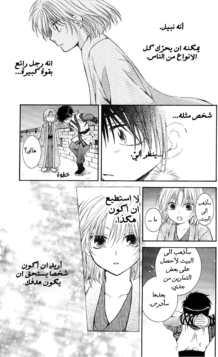 Akatsuki no Yona: Chapter 61 - Page 30