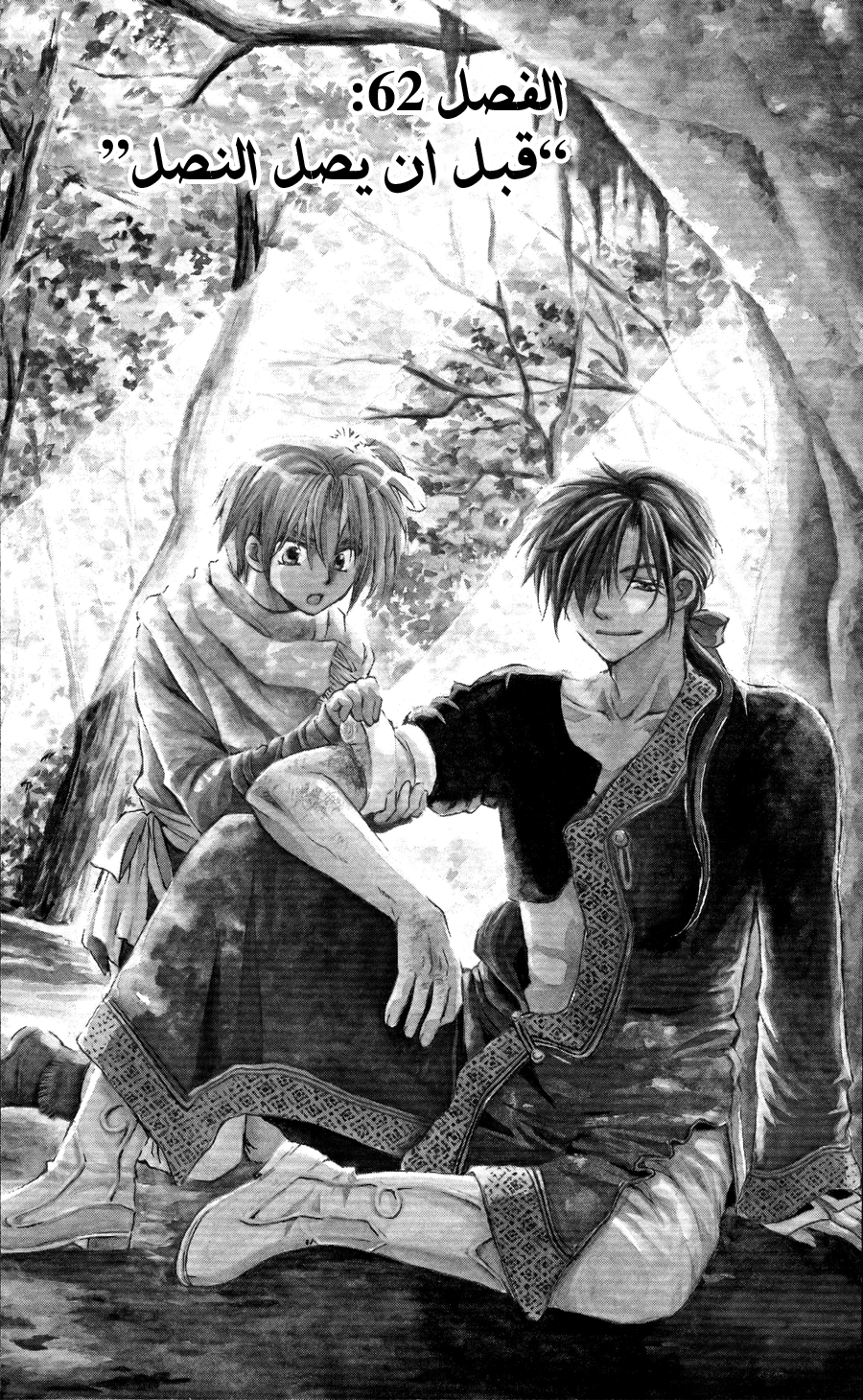 Akatsuki no Yona: Chapter 62 - Page 3