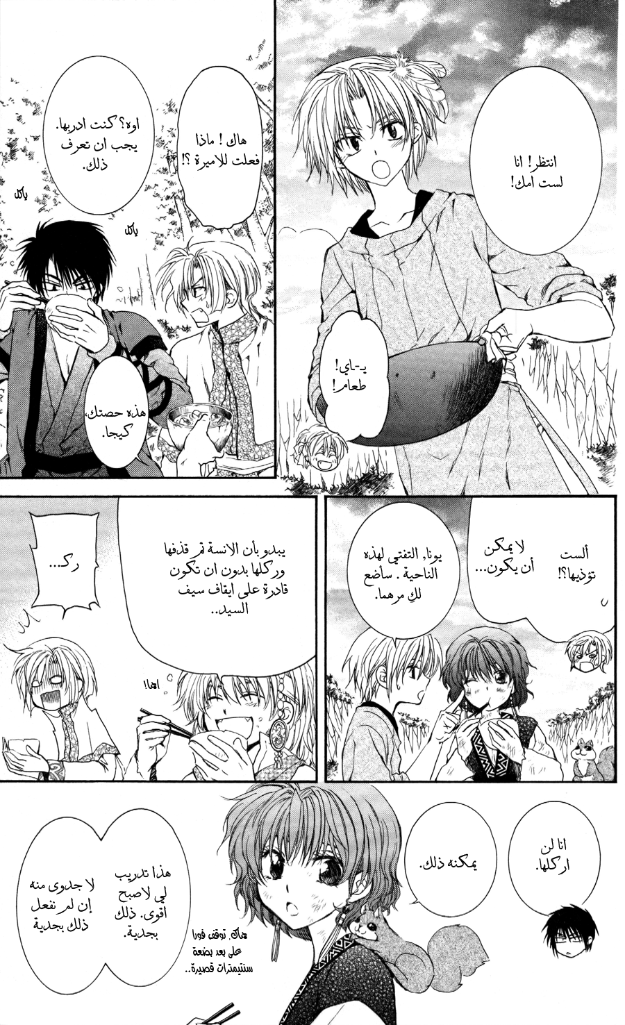 Akatsuki no Yona: Chapter 62 - Page 9