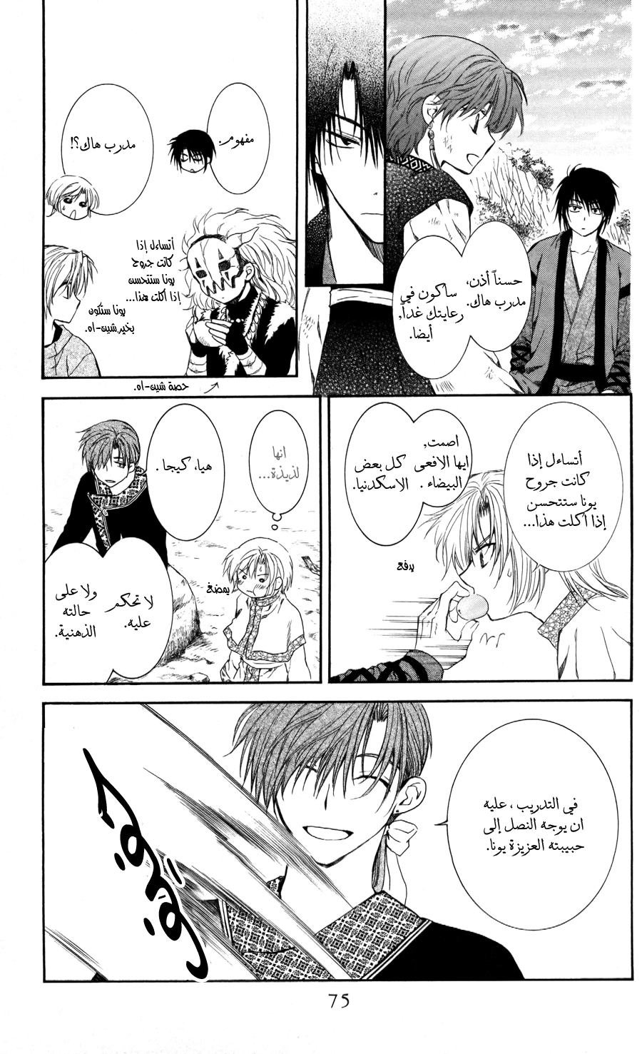 Akatsuki no Yona: Chapter 62 - Page 11