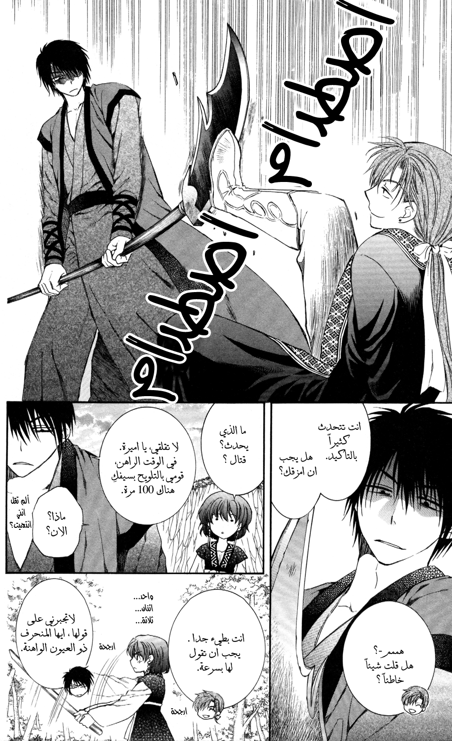 Akatsuki no Yona: Chapter 62 - Page 12