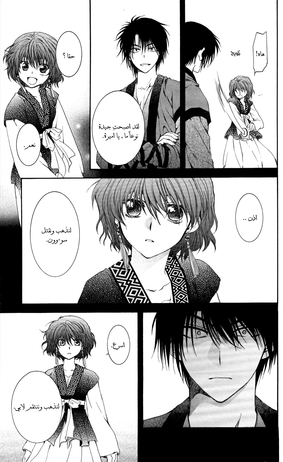 Akatsuki no Yona: Chapter 62 - Page 17