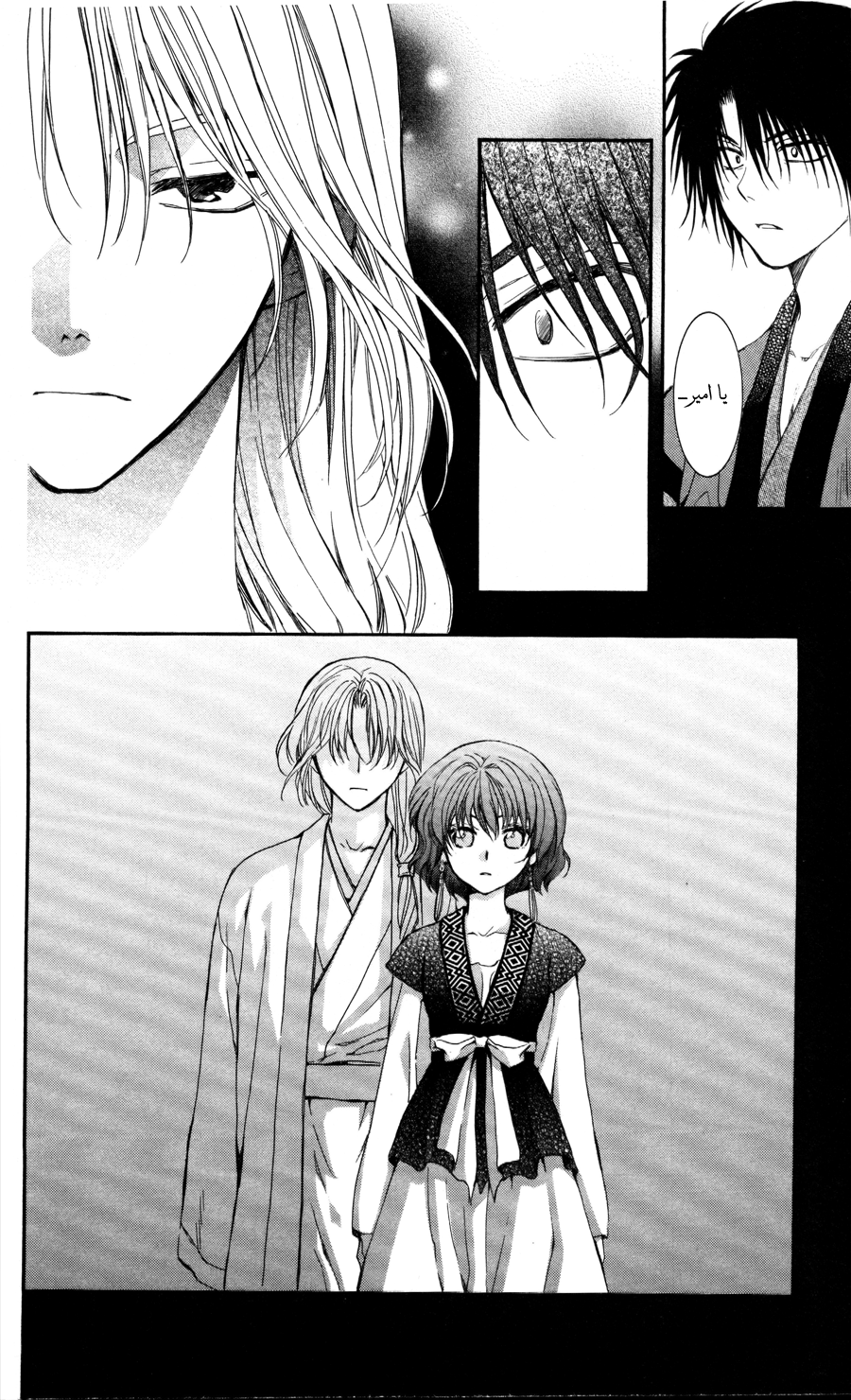 Akatsuki no Yona: Chapter 62 - Page 18