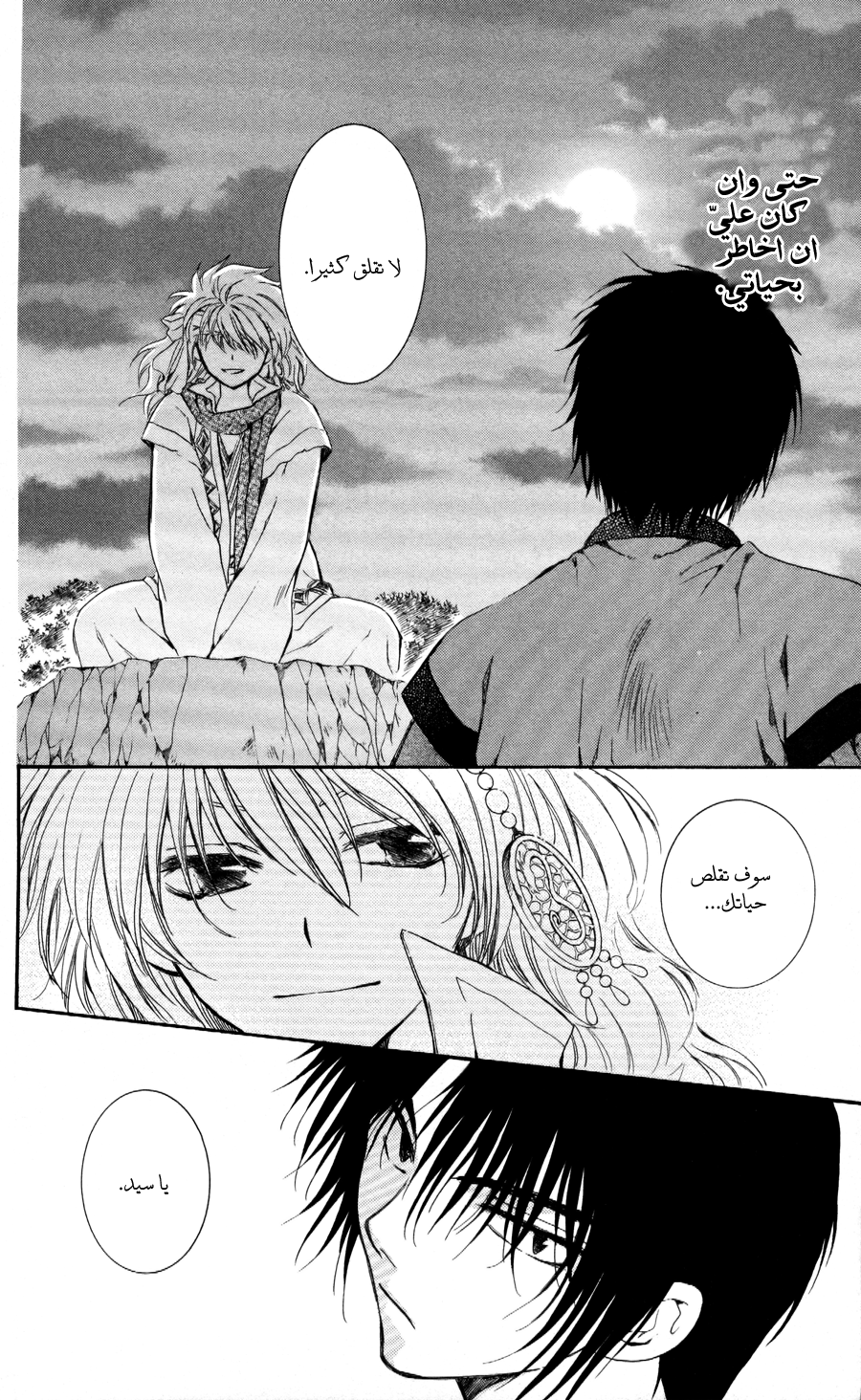 Akatsuki no Yona: Chapter 62 - Page 24
