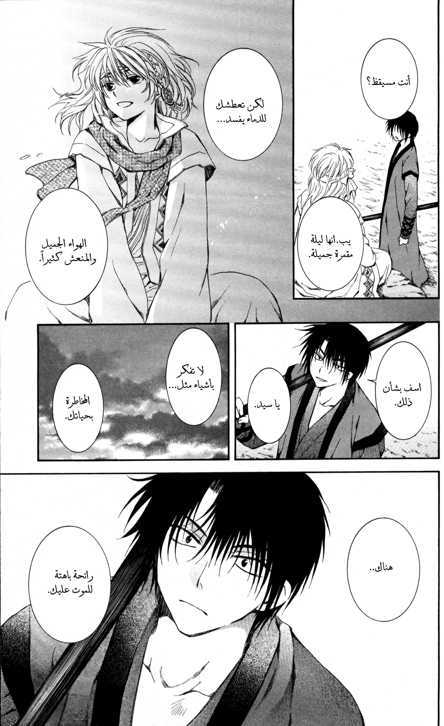 Akatsuki no Yona: Chapter 62 - Page 25