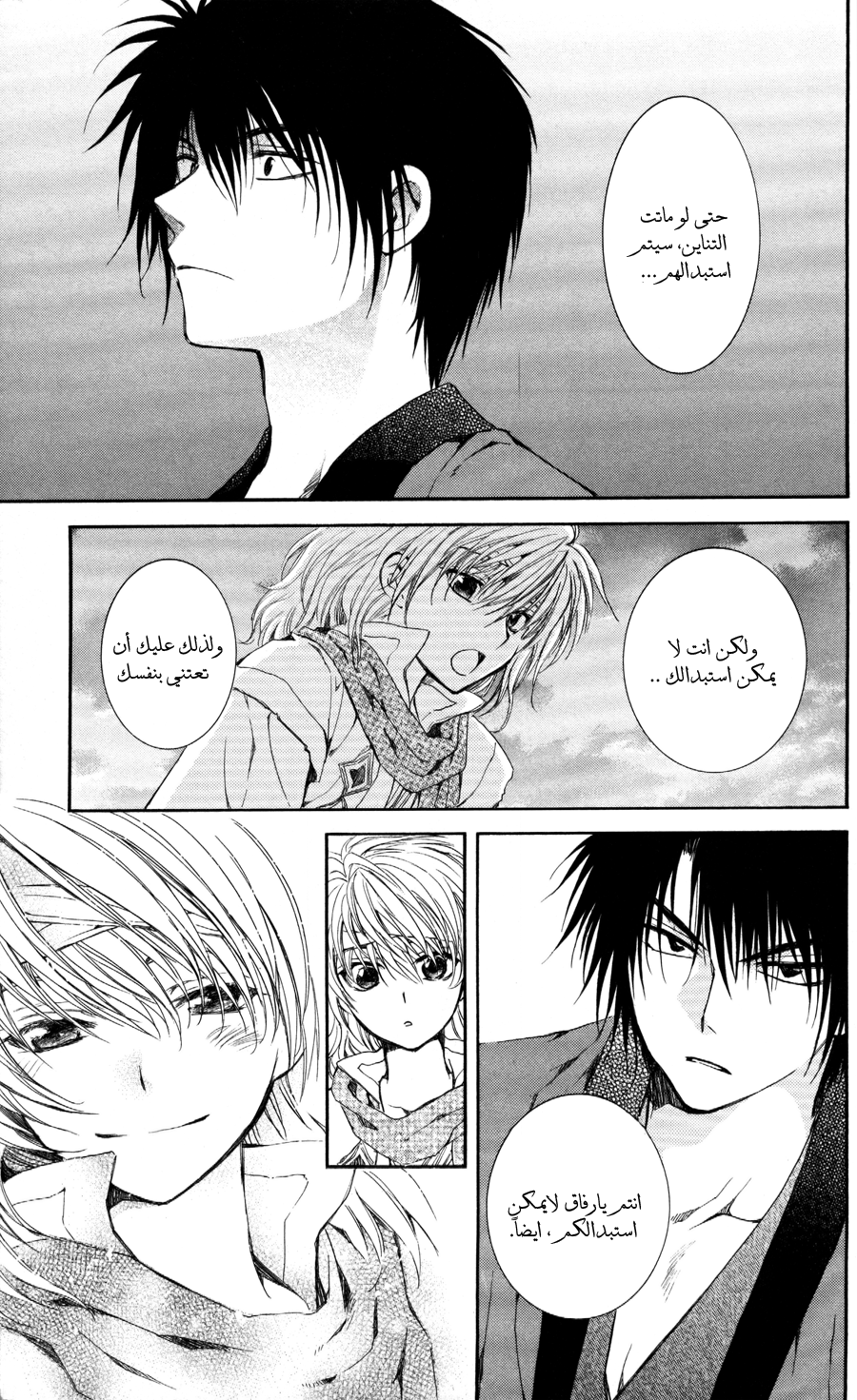 Akatsuki no Yona: Chapter 62 - Page 27