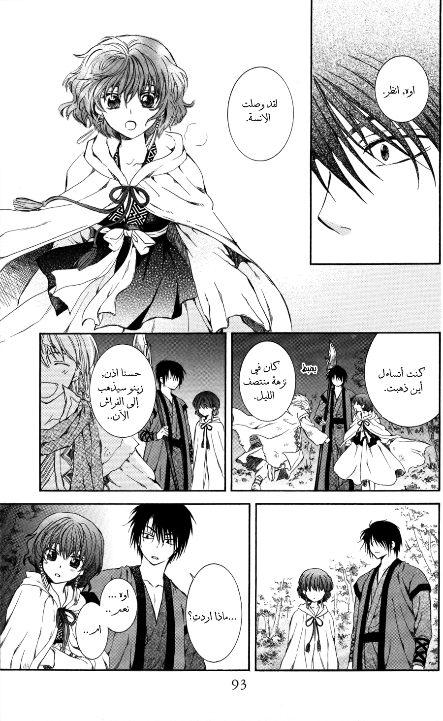 Akatsuki no Yona: Chapter 62 - Page 29