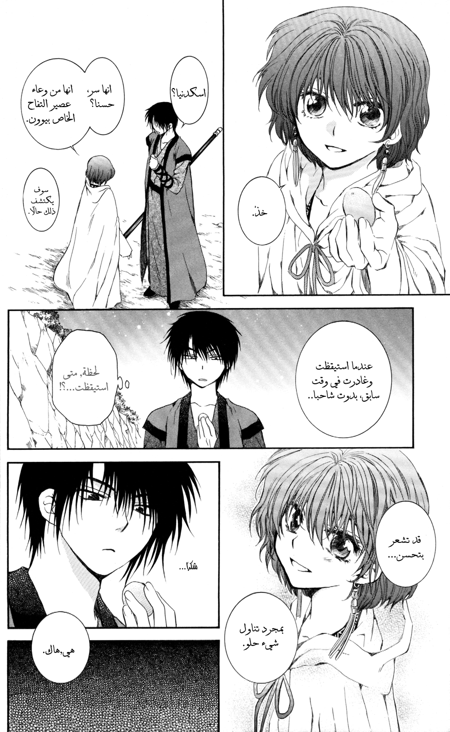 Akatsuki no Yona: Chapter 62 - Page 30