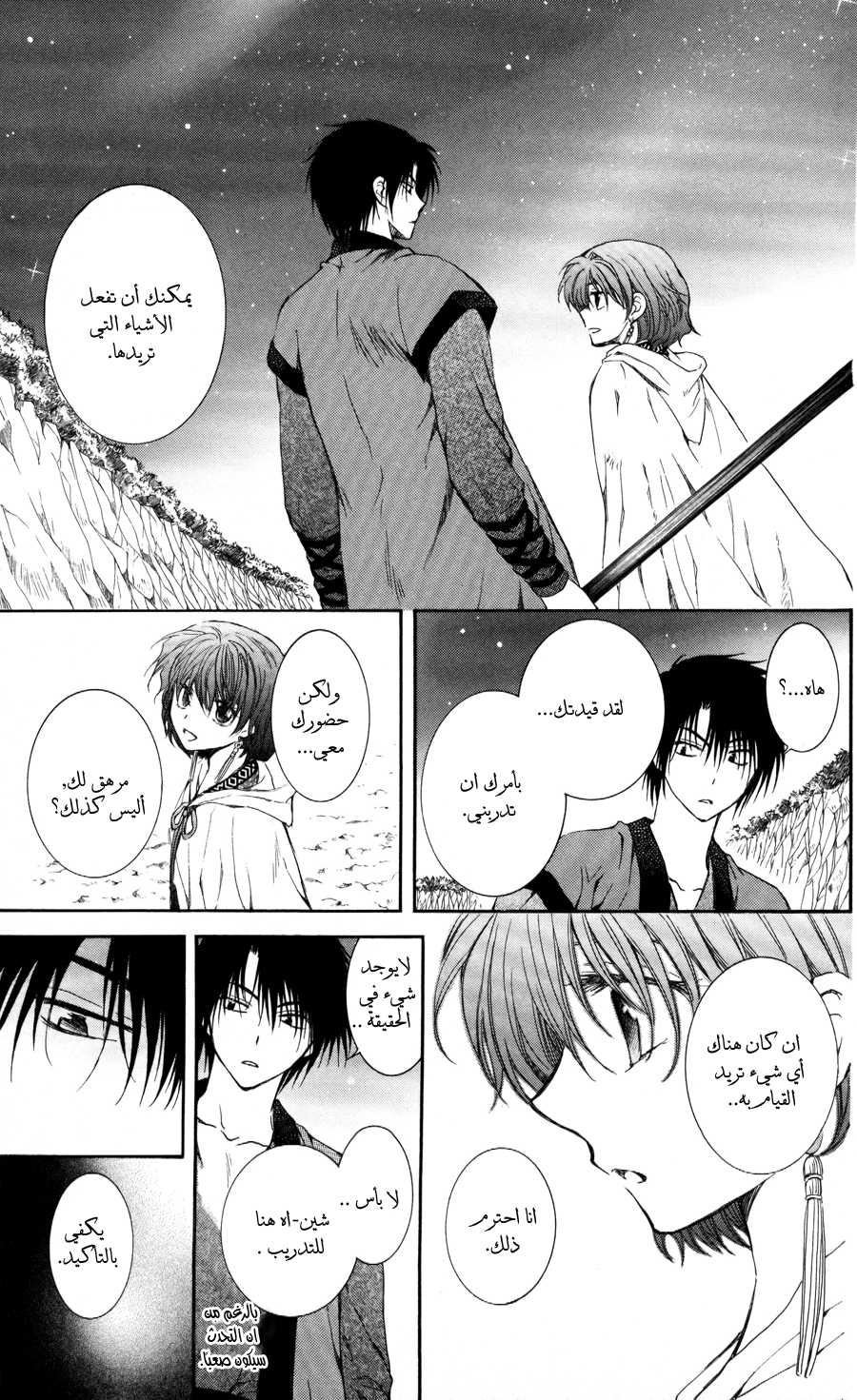 Akatsuki no Yona: Chapter 62 - Page 31
