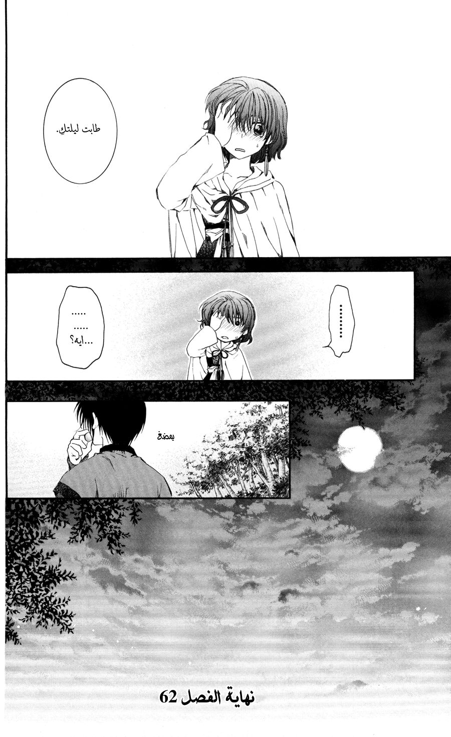 Akatsuki no Yona: Chapter 62 - Page 34