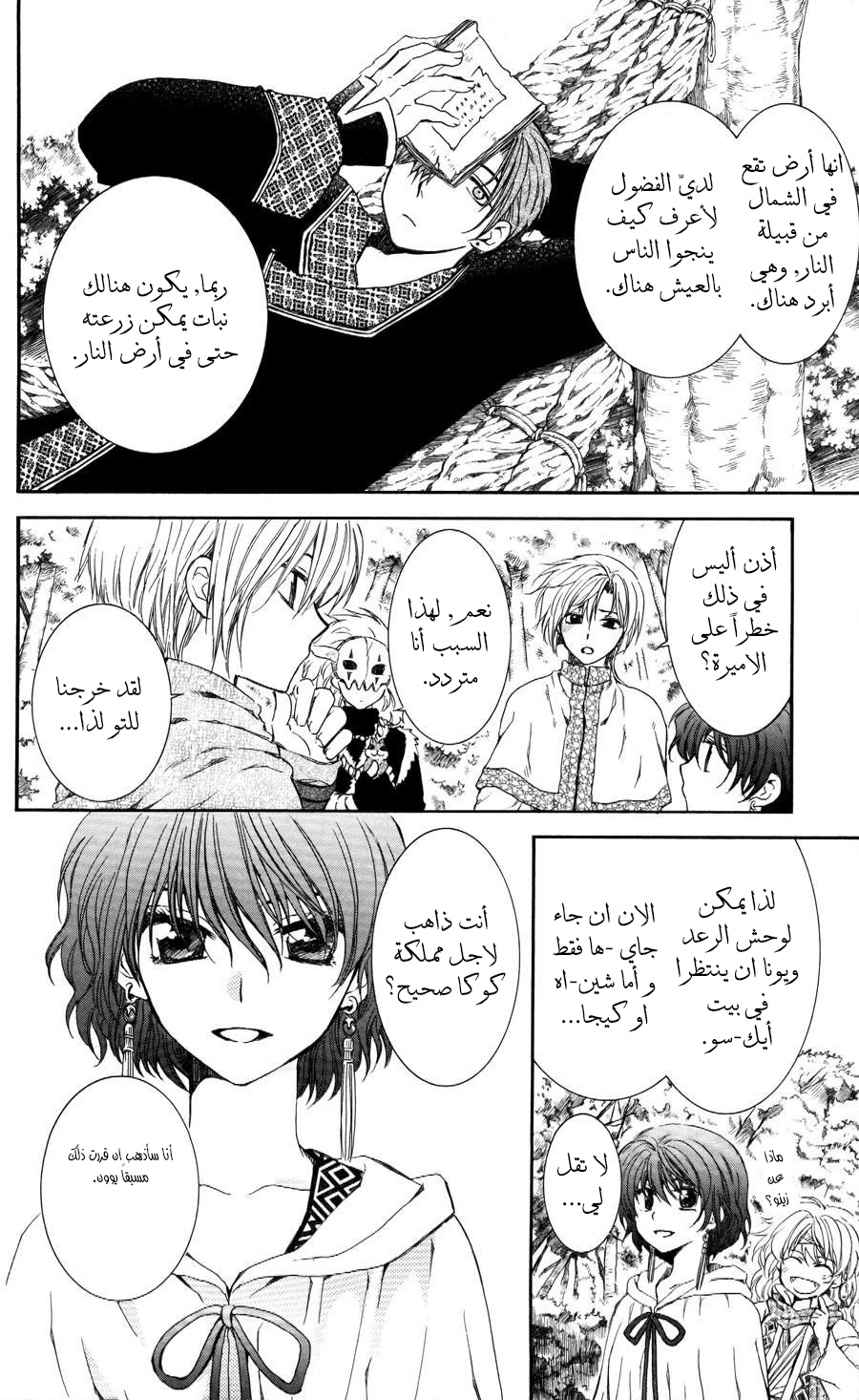 Akatsuki no Yona: Chapter 63 - Page 5