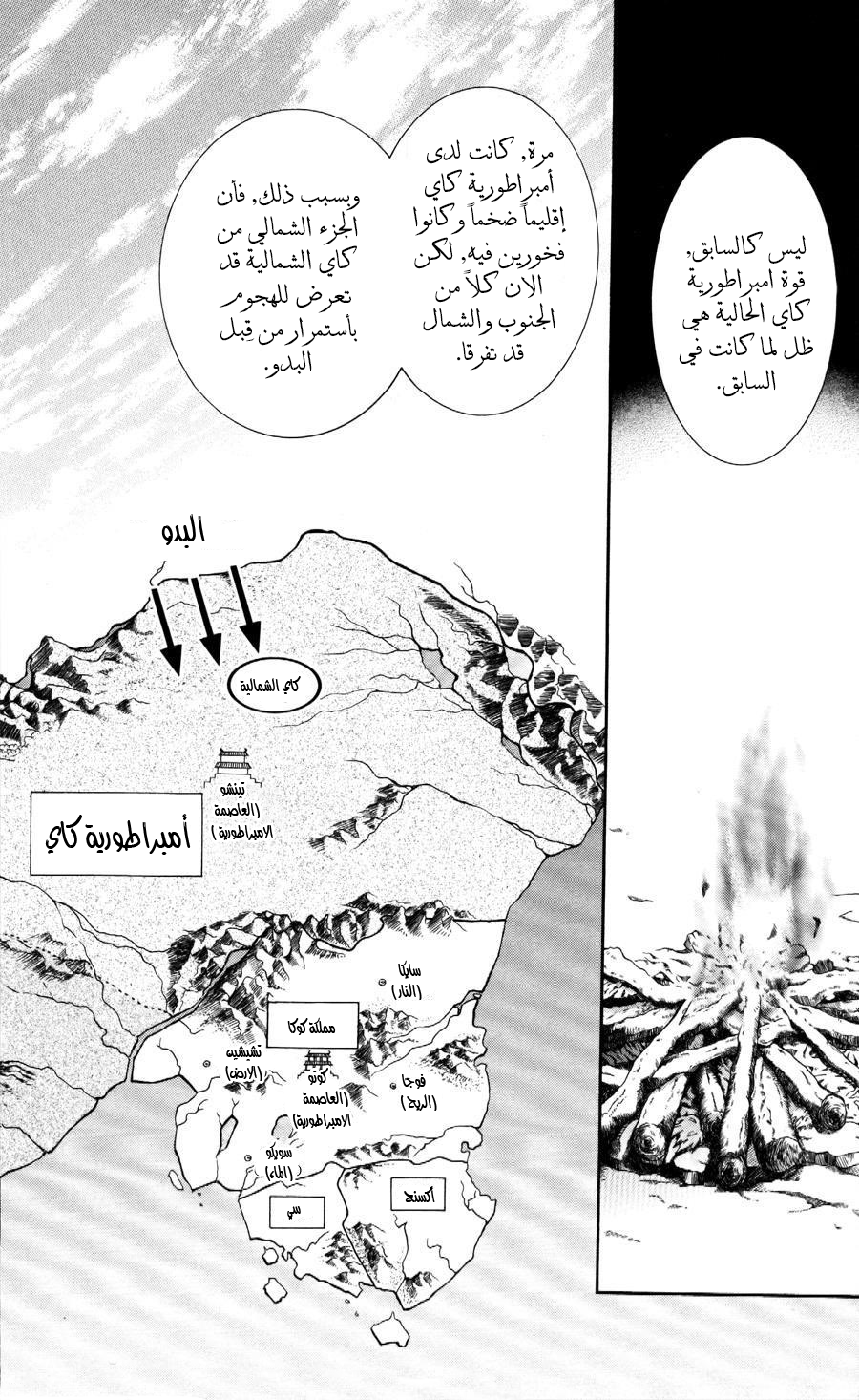 Akatsuki no Yona: Chapter 63 - Page 13