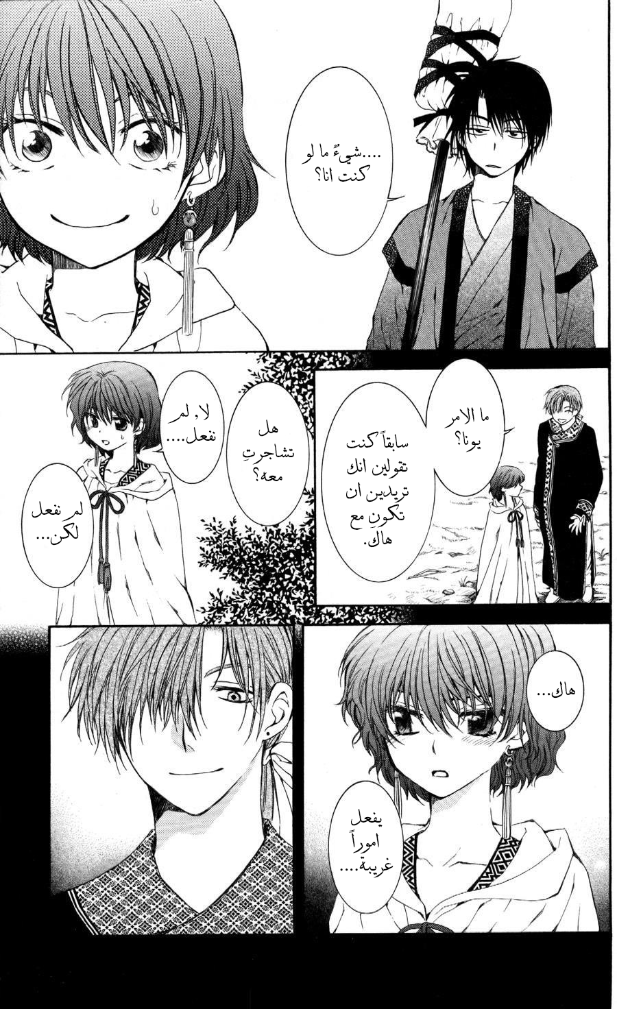 Akatsuki no Yona: Chapter 63 - Page 20