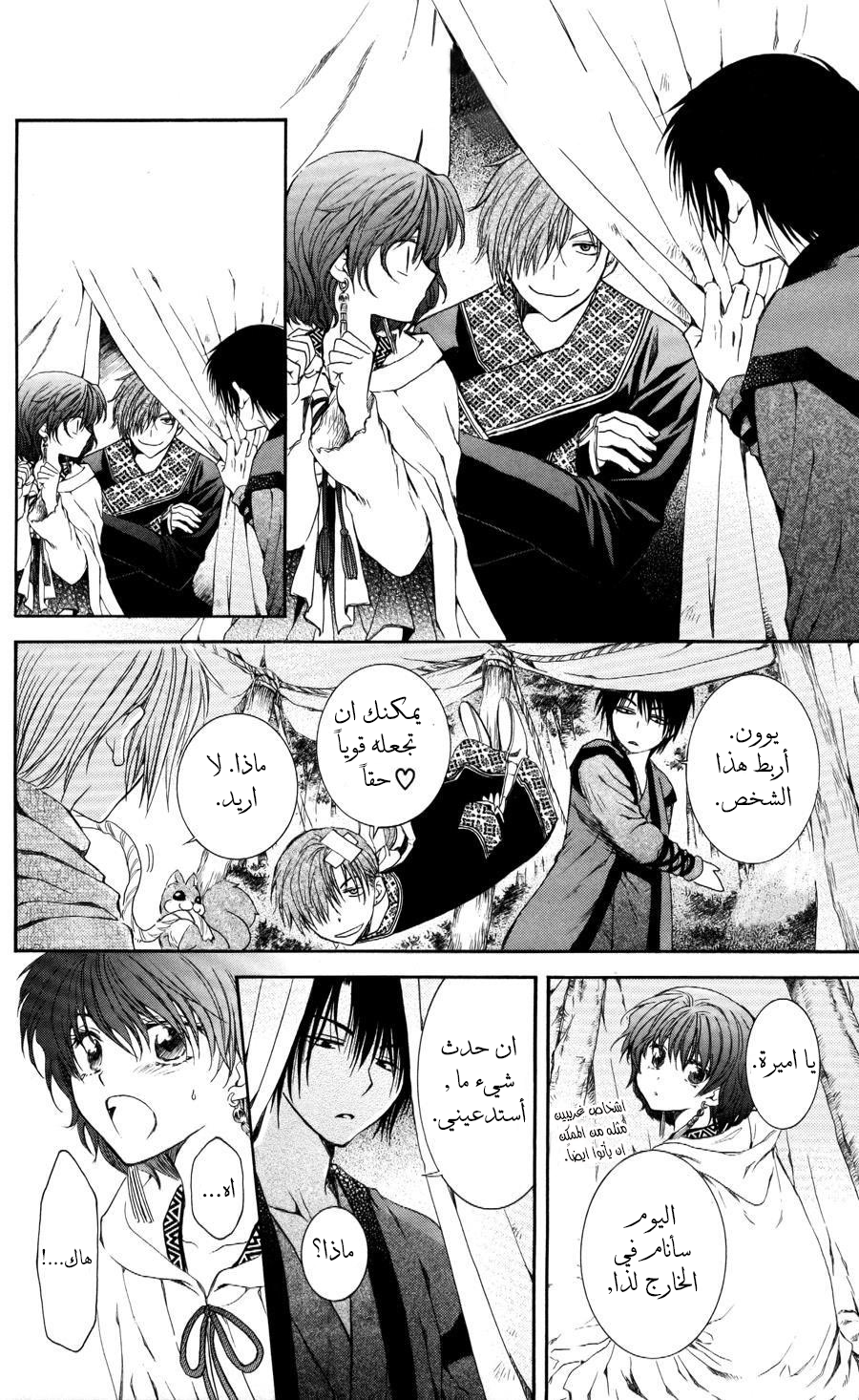 Akatsuki no Yona: Chapter 63 - Page 25