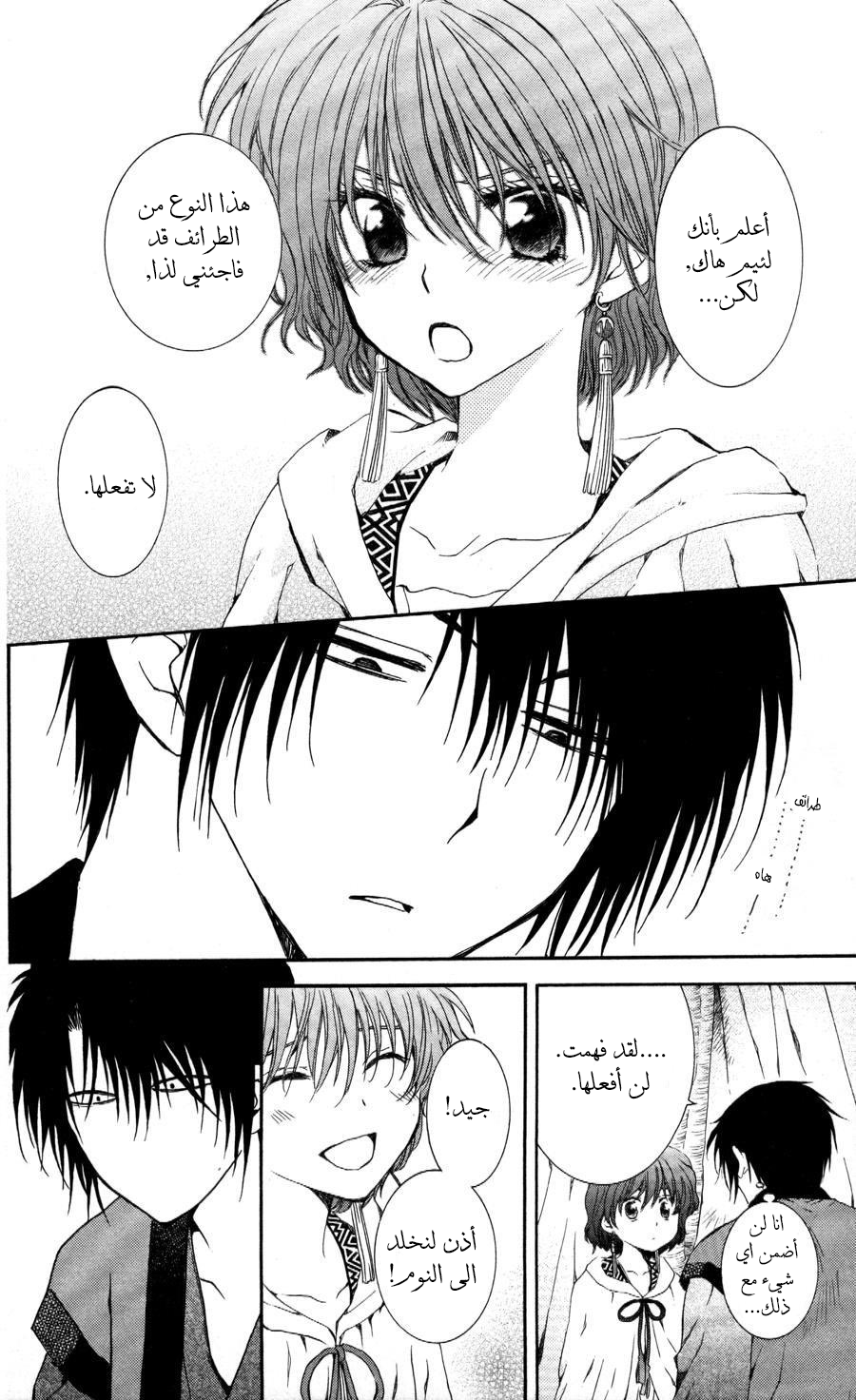 Akatsuki no Yona: Chapter 63 - Page 27